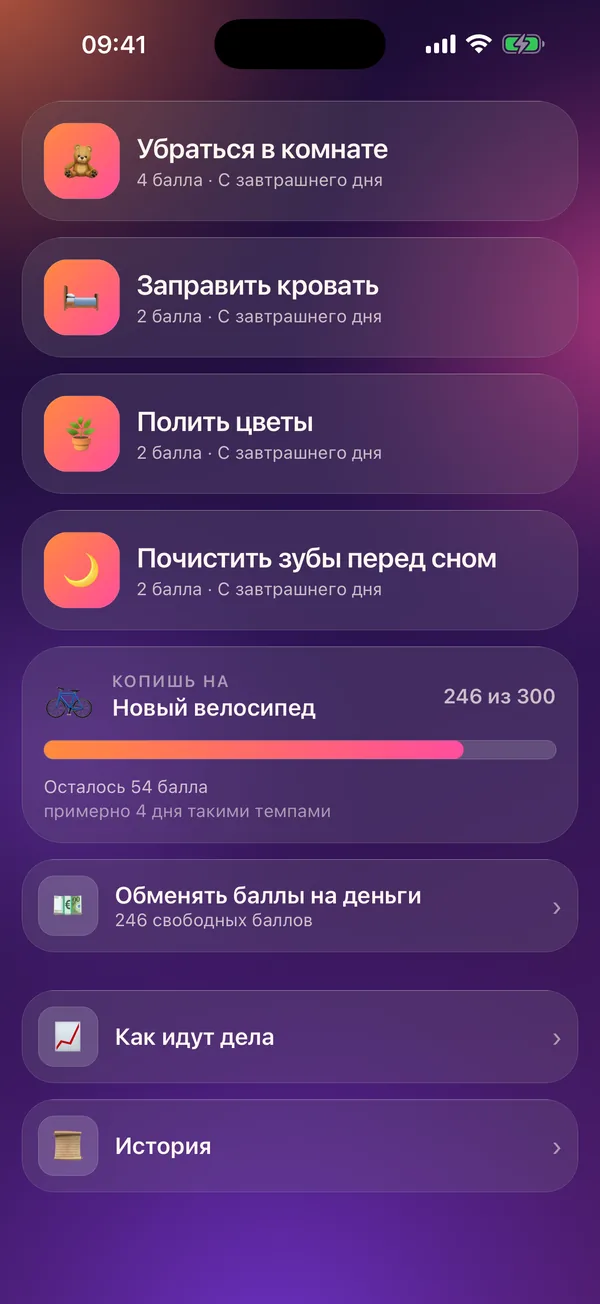 Meritavi в режиме ребёнка: цель накопления с прогрессом и карманные деньги, которые можно попросить.
